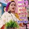 About Swarg Se Aayo Re Sandesha Bulava Aaya Raam Ka Song